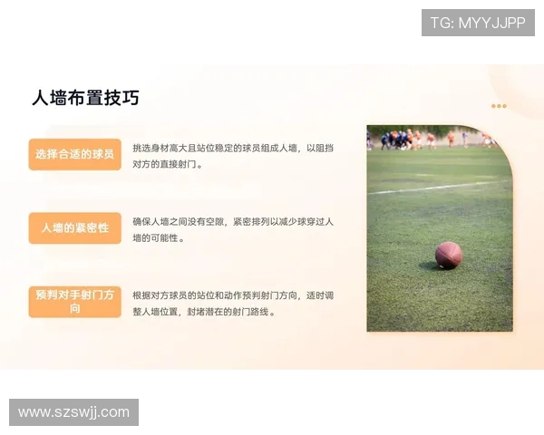 足球比赛中的防守站位与进攻突破