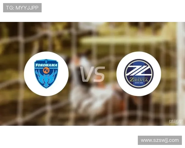 横滨FC对决町田泽维亚实力战术全面解析与胜负前瞻走势及关键球员观察
